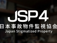 「日本事故物件監視協会4」の発売日が2027年2月10日に決定。これを記念して，過去3作品のセールも開始