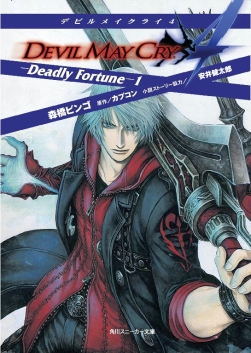 画像集#004のサムネイル/「デビル メイ クライ」シリーズ,全世界の累計出荷が1000万本を突破