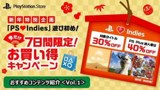 画像ギャラリー No.001のサムネイル画像 / 「PixelJunk」シリーズがお買い得価格に。1月13日まで