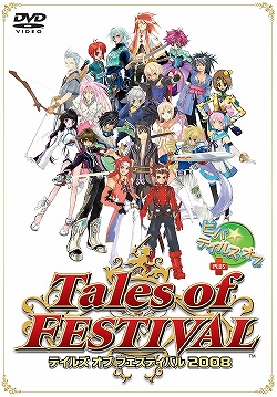 画像集#001のサムネイル/「テイルズ オブ」初のファンイベントが2枚組DVDになって登場