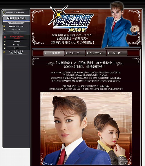 画像集#002のサムネイル/宝塚「逆転裁判 -蘇る真実-」公演概要が公開&特設サイトオープン