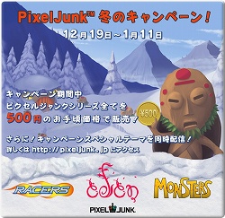 画像集#001のサムネイル/「PixelJunk」シリーズがすべて500円で購入できるキャンペーンが開催