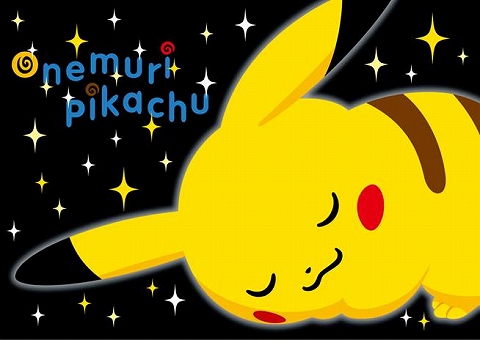 ポケモンセンターで あくび を覚えたピカチュウをもらおう