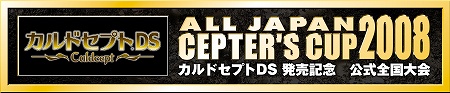画像集#001のサムネイル/本日発売の「カルドセプトDS」,12月から全国大会Wi-Fi予選スタート