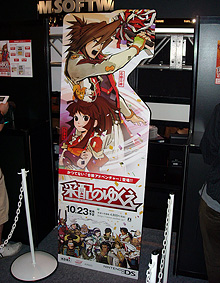 ������#002�Υ���ͥ���/��TGS 2008��041�����Ļ����ȤʤäƲȹ����ݤ�!? ���Ԥ�DS���ʡֺ��ۤΤ椯���פ�ͷ�٤륳�������֡������ݡ���