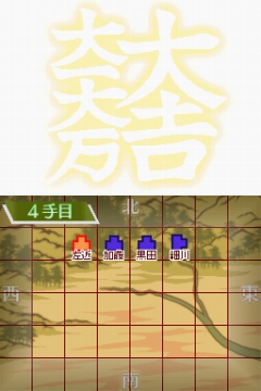 画像集#005のサムネイル/NDS「采配のゆくえ」,“天眼”モードの情報とキャライラスト5点を公開。Web体験版も配信中