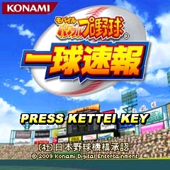 画像集#001のサムネイル/パワプロキャラでプロ野球中継が楽しめるケータイツールが登場!