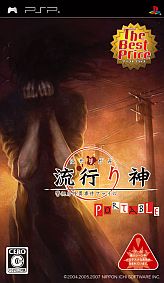画像ギャラリー No.008のサムネイル画像 / 「流行り神」シリーズ制作スタッフへのインタビューが本日公開