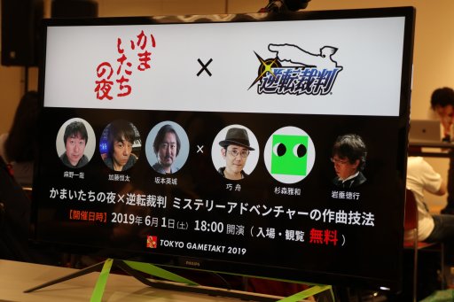 画像ギャラリー No.001のサムネイル画像 / 「かまいたちの夜」と「逆転裁判」のディレクターと作曲家がミステリーゲームの楽曲について語った,「東京ゲームタクト 2019」のトークショーをレポート