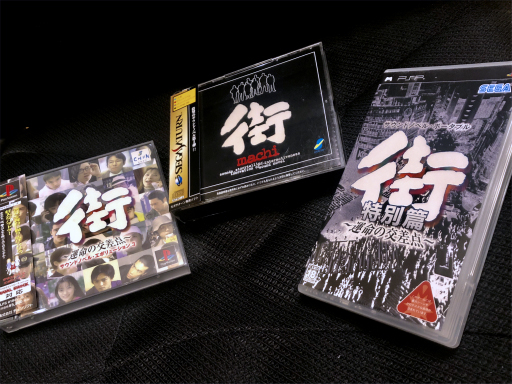 サウンドノベル 街 Machi とはいかなる作品だったのか 周年を迎えた今 その魅力を語りたい
