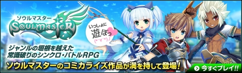 画像ギャラリー No.014のサムネイル画像 / 「ソウルマスター」,OBT用クライアントの先行ダウンロードを本日開始