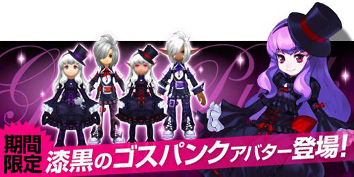 画像ギャラリー No.006のサムネイル画像 / 「ソウルマスター」,「漆黒のゴスパンクアバター」を期間限定で販売開始