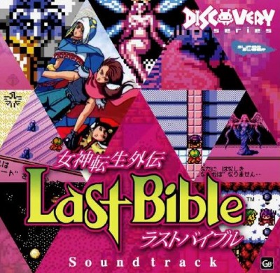 画像ギャラリー No.002のサムネイル画像 / “ゲームミュージック ディスカバリーシリーズ”第1弾「女神転生外伝ラストバイブル」のサントラCDが9月15日に発売