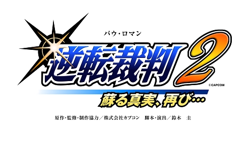 画像ギャラリー No.001のサムネイル画像 / 宝塚ファン,逆転裁判ファンは必見! 再現度がすばらしい「宙組公演 バウ・ロマン『逆転裁判2』−蘇る真実、再び・・・−」のゲネプロをレポート