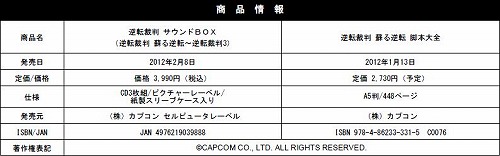 画像ギャラリー No.003のサムネイル画像 / 「逆転裁判」10周年記念CDの描き下ろしイラストが公開に