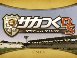 画像集#007のサムネイル/サカつくの新シリーズ登場! セガ,「サカつくDS」を11月27日に発売