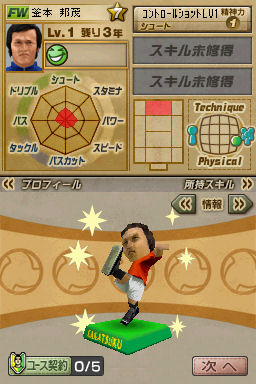 画像集#001のサムネイル/「サカつくDS」,クラブ強化に役立つボーナスコード公開