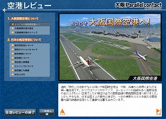 画像集#002のサムネイル/航空管制官となり,大阪の空の安全を守れ! 「ぼくは航空管制官3 大阪パラレルコンタクト」を紹介