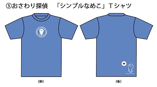 おさわり探偵」,デザインを公募したTシャツ5種の販売を特設サイトで開始