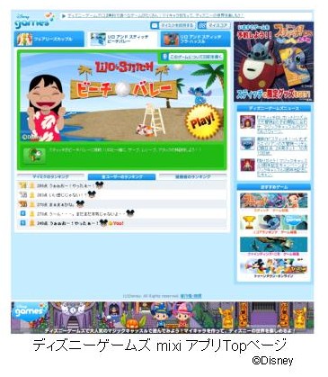 ディズニーゲームズ カジュアルゲームが遊べる Mixiアプリ の提供を開始