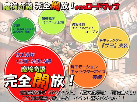 画像ギャラリー No.002のサムネイル画像 / 「魔境奇談」，12月19日の「完全開放」に向けたロードマップ公開。公式サイトには「御意見箱」を導入
