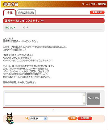 画像ギャラリー No.005のサムネイル画像 / 「魔境奇談」，12月19日の「完全開放」に向けたロードマップ公開。公式サイトには「御意見箱」を導入