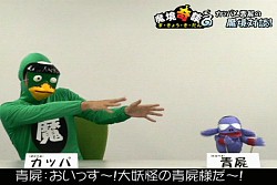 画像ギャラリー No.003のサムネイル画像 / 「魔境奇談」の新動画「カッパと青屍の魔境対談！」公開