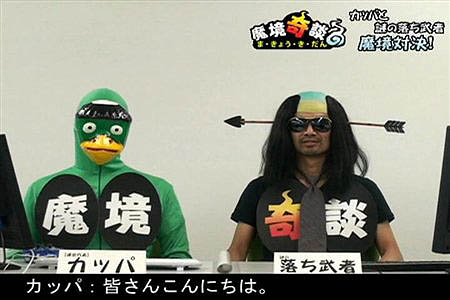 画像集#001のサムネイル/「魔境奇談」の対決動画「カッパと謎の落ち武者 魔境対決!」第二弾