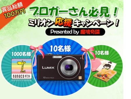 画像集#001のサムネイル/完全開放記念「魔境奇談」総額150万円の2大キャンペーンを開催