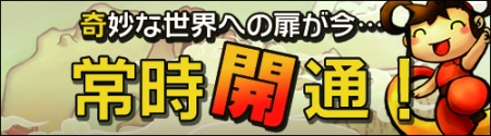 画像集#004のサムネイル/完全開放記念「魔境奇談」総額150万円の2大キャンペーンを開催