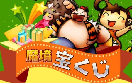 画像集#005のサムネイル/完全開放記念「魔境奇談」総額150万円の2大キャンペーンを開催