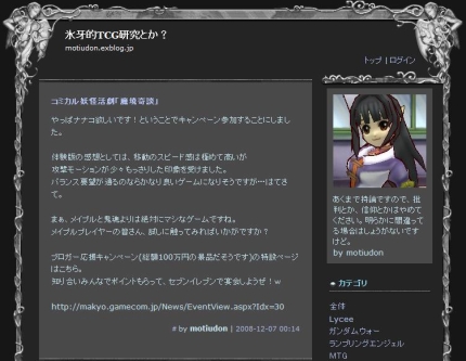 画像ギャラリー No.002のサムネイル画像 / 「魔境奇談」をブログに書こう，応援キャンペーン参加ブログを紹介