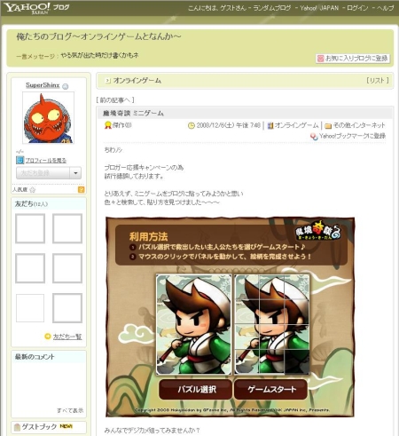 画像ギャラリー No.003のサムネイル画像 / 「魔境奇談」をブログに書こう，応援キャンペーン参加ブログを紹介