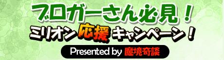 画像ギャラリー No.007のサムネイル画像 / 「魔境奇談」をブログに書こう，応援キャンペーン参加ブログを紹介
