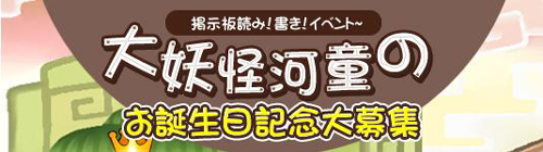 画像集#002のサムネイル/「魔境奇談」掲示板に投稿して特別称号と永久コスチュームを入手