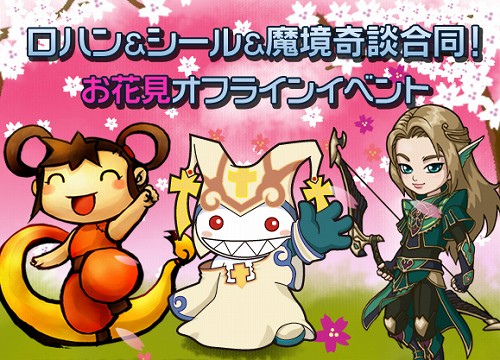 画像集#001のサムネイル/YNK,魔境奇談&シール&R.O.H.A.Nで合同オフ花見大会(関東)開催