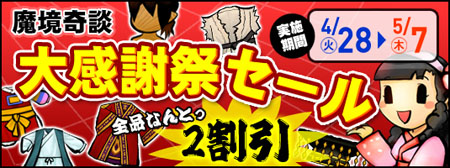 画像集#002のサムネイル/「魔境奇談」ランキングシステムや商人NCPを実装。記念セール開催