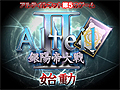 饤󥫡ɥ֥ƥפ³ԡAlteil II פ߻ư