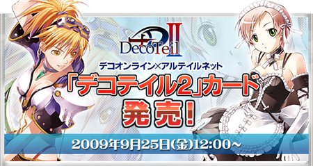 アルテイル2 デコテイル2 カードの発売がスタート