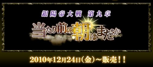 画像ギャラリー No.001のサムネイル画像 / 「アルテイル2」,ストーリーパック第9弾を12月24日より販売