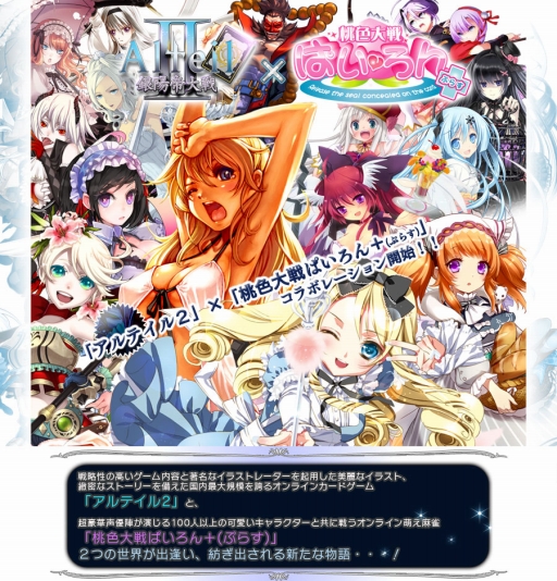 アルテイル2 アリスを始めとする桃色大戦ぱいろんのキャラ達が参戦 アルテイル2 アリスを始めとする桃色大戦ぱいろんのキャラ達が参戦