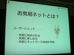 ������#016�Υ���ͥ���/��OGC 2009��11�Ϲ��⥢������ȿ���190����SCEJ�����Ļ᤬����PlayStation Network�פ���ά