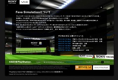 ���������꡼ No.004�Υ���ͥ������ / PS Home��FevaArena�פ�VAIO���������ȤΥ��ڥ���륳��ƥ�Ĥ�