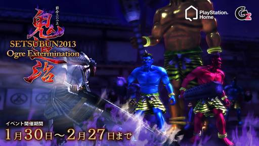 画像ギャラリー No.003のサムネイル画像 / 「PS Home」で鬼退治。般若のお面などが手に入るイベントを1月30日から開催