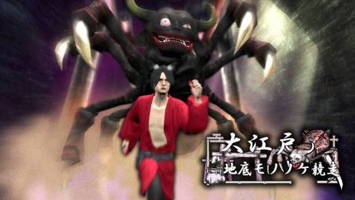 画像ギャラリー No.001のサムネイル画像 / 「PlayStation Home」にラウンジ「大江戸・地底モノノケ競走」が登場。グランゼーラと金沢工業大学のコラボ第1弾