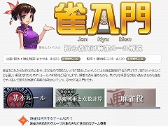 画像ギャラリー No.001のサムネイル画像 / 初心者に朗報。「雀龍門」，麻雀を一から学べる「雀入門」オープン