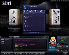 画像ギャラリー No.004のサムネイル画像 / 「雀龍門」，コミュニケーションサポート機能「雀コミュ」を実装