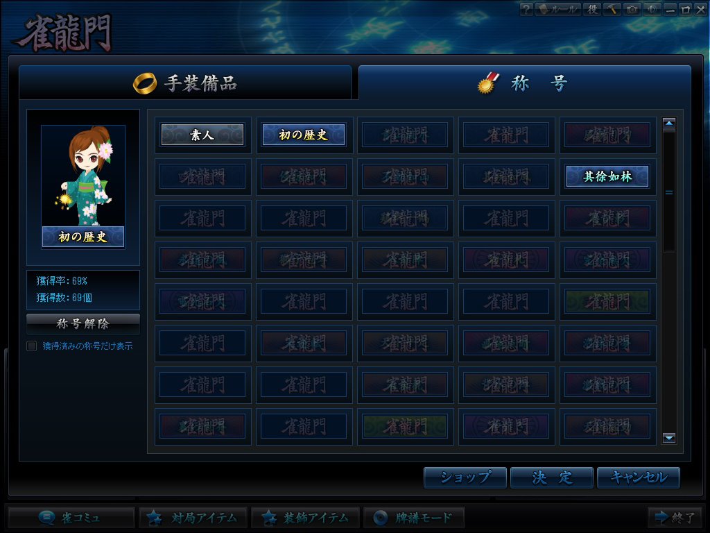 画像集 007 雀龍門 昇竜モードに新システム 称号 を本日導入