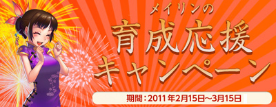 画像ギャラリー No.001のサムネイル画像 / 「雀龍門2」，“メイリン・サポート”で6級以下の獲得経験値が50％上昇中