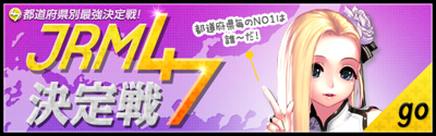 画像ギャラリー No.002のサムネイル画像 / 「雀龍門3」ご当地アバターが手に入る「JRM47決定戦」を6月19日まで開催